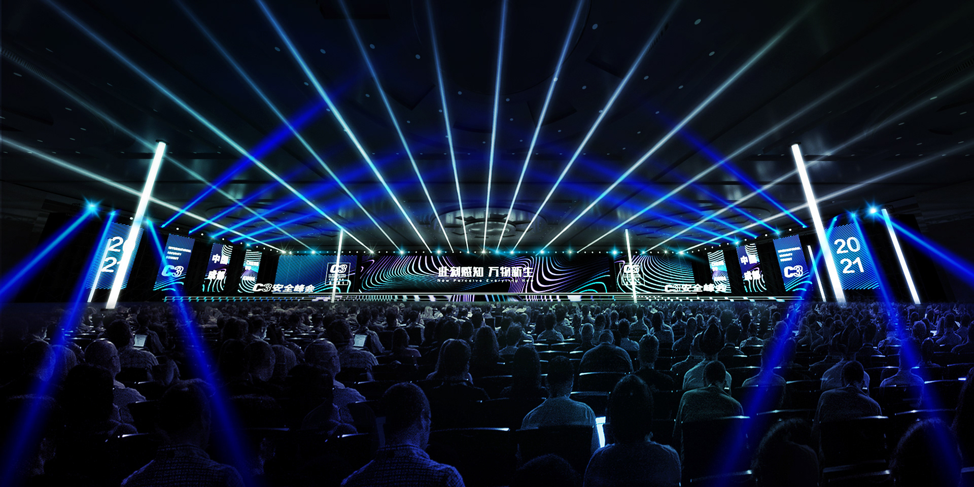2021/C3安全峰会-9