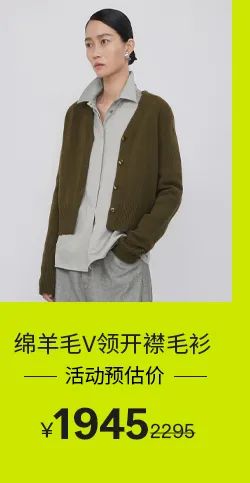 11.11购物节 | 毛衫、大衣，秋冬新品首降-14