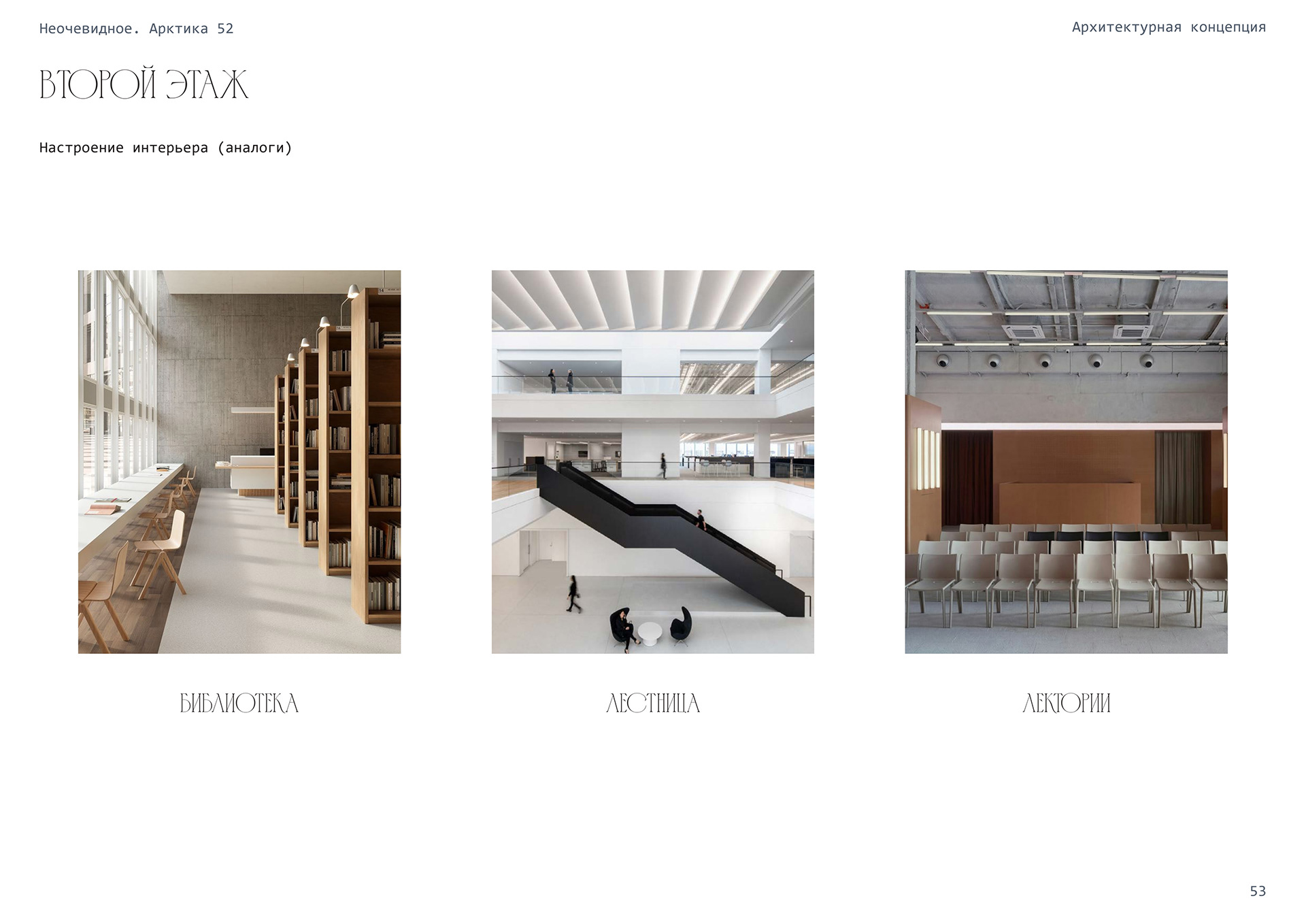 北极社交中心丨俄罗斯摩尔曼斯克丨Alena Kokueva,Silviya Al Ubed-56