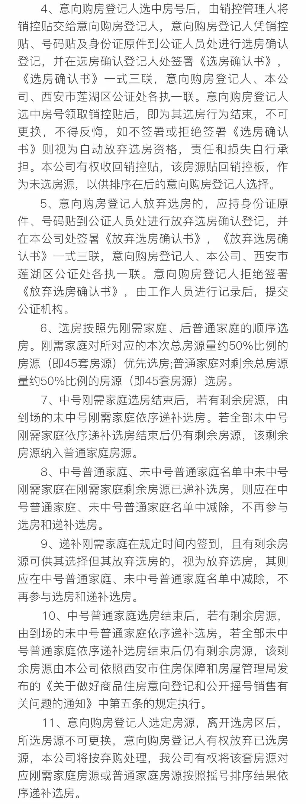 万科·悦湾（翡翠湾）8幢商品住房选房方案-6