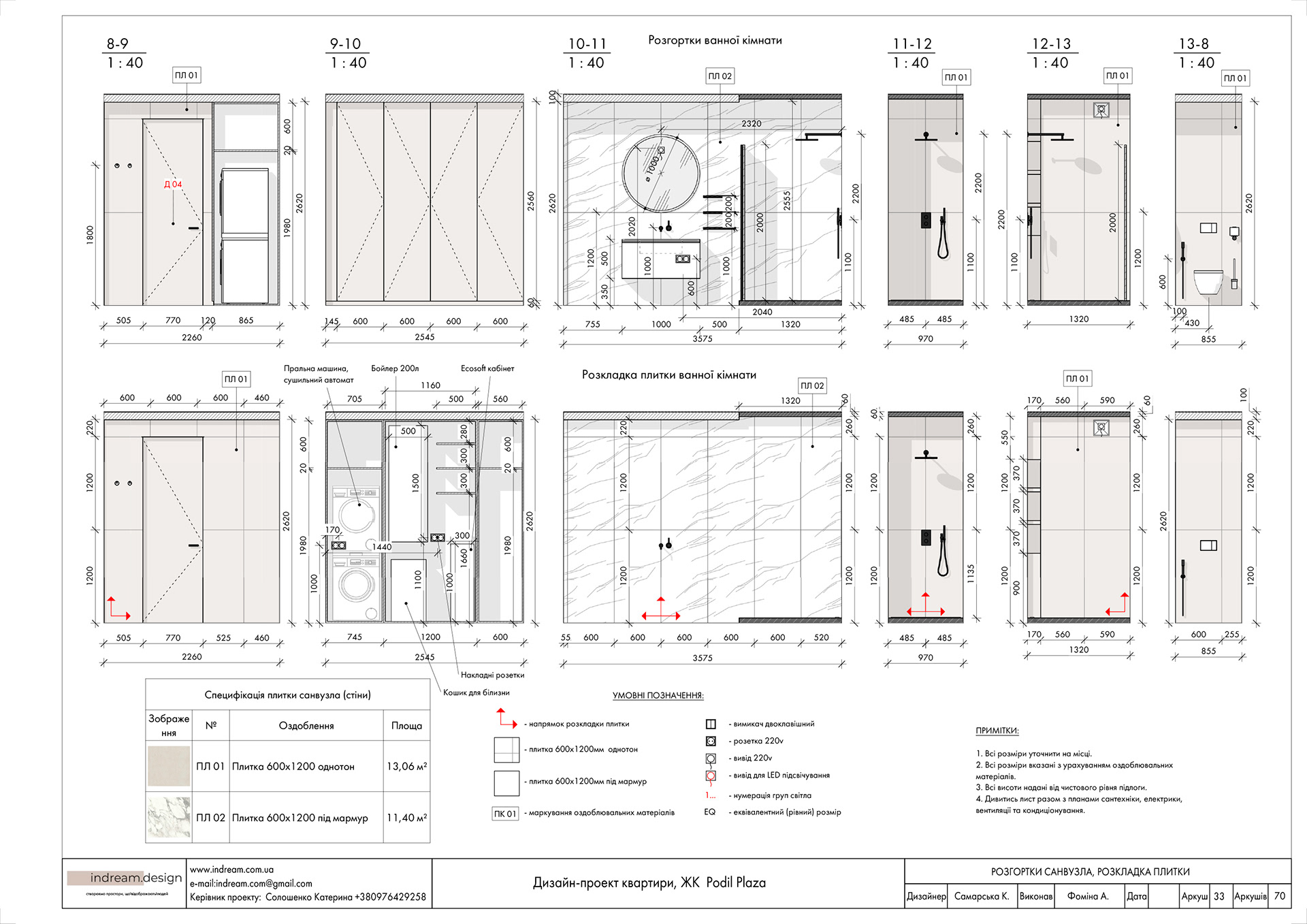 Проект квартири в ЖК Podil Plaza & Residence-32