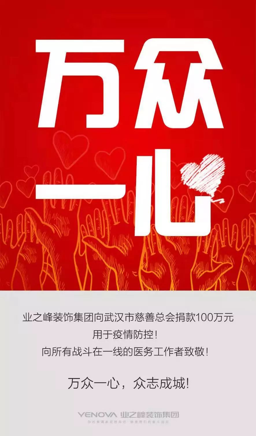 业之峰助力武汉抗疫,家居设计传递正能量-11