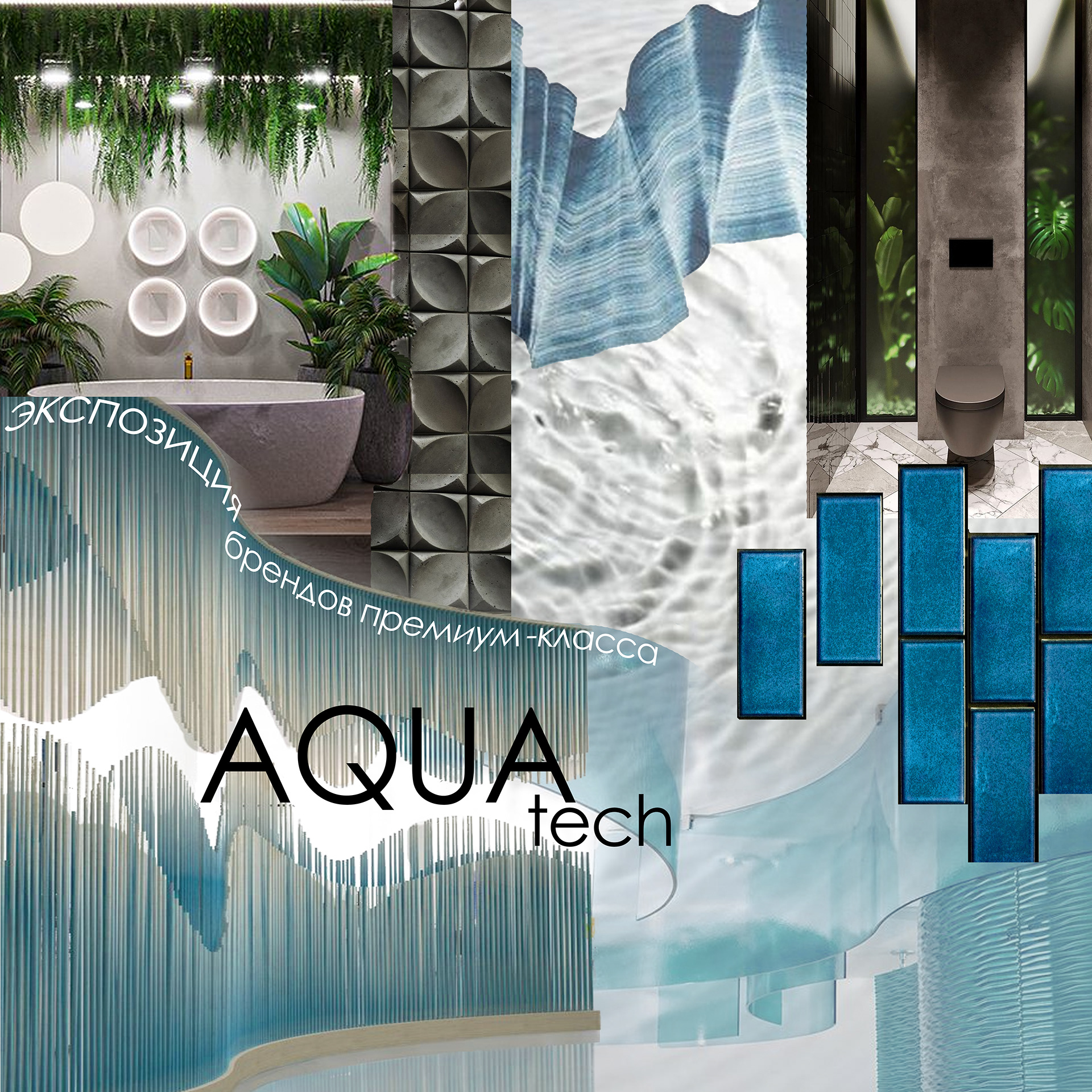 AQUATECH 展览-3