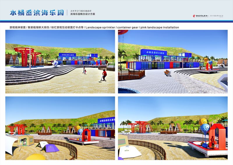 玉环水桶岙滨海乐园概念设计方案-35