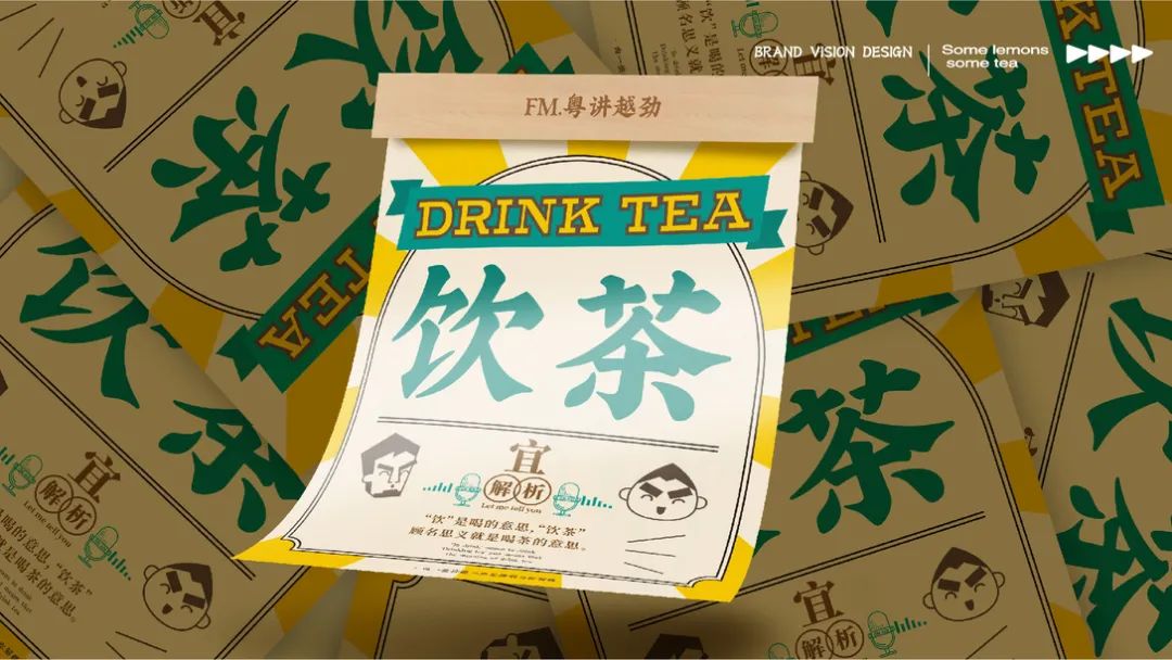 去野日报 | 饮一杯有文化嘅广式柠檬茶！-27