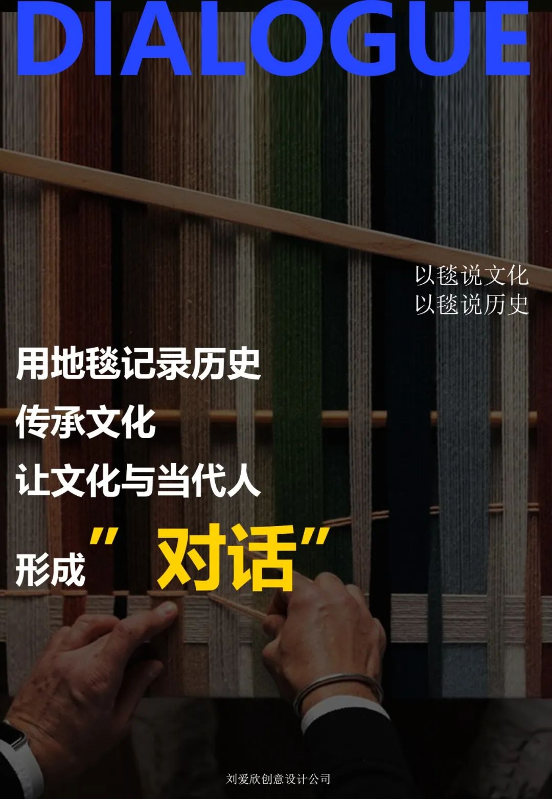 《古及今》设计理念 · 非物质文化遗产的地毯艺术丨中国杭州丨杭州刘爱欣创意设计有限公司-0