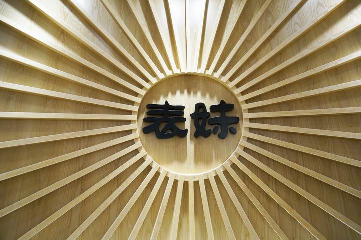 南宁表妹靓点餐厅-43