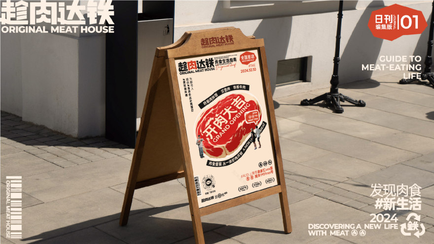 趁肉达铁 ORIGINAL MEAT HOUSE 牛排馆-13