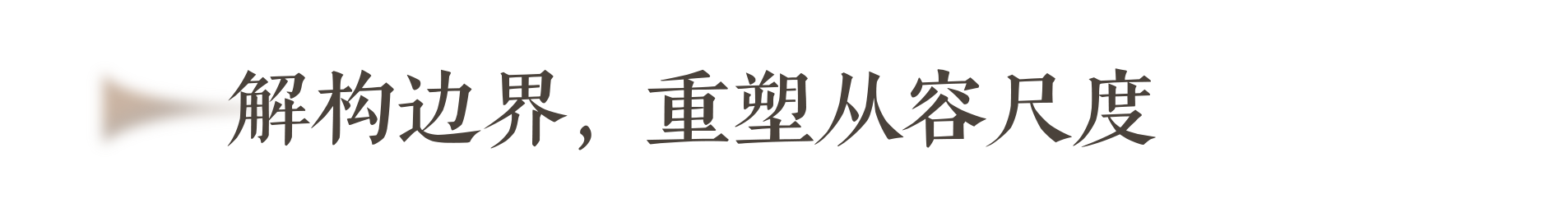 香港置地·元庐丨中国武汉丨海力空间设计-12