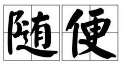 别让游击队毁了你的家!业之峰品质装修揭秘-1