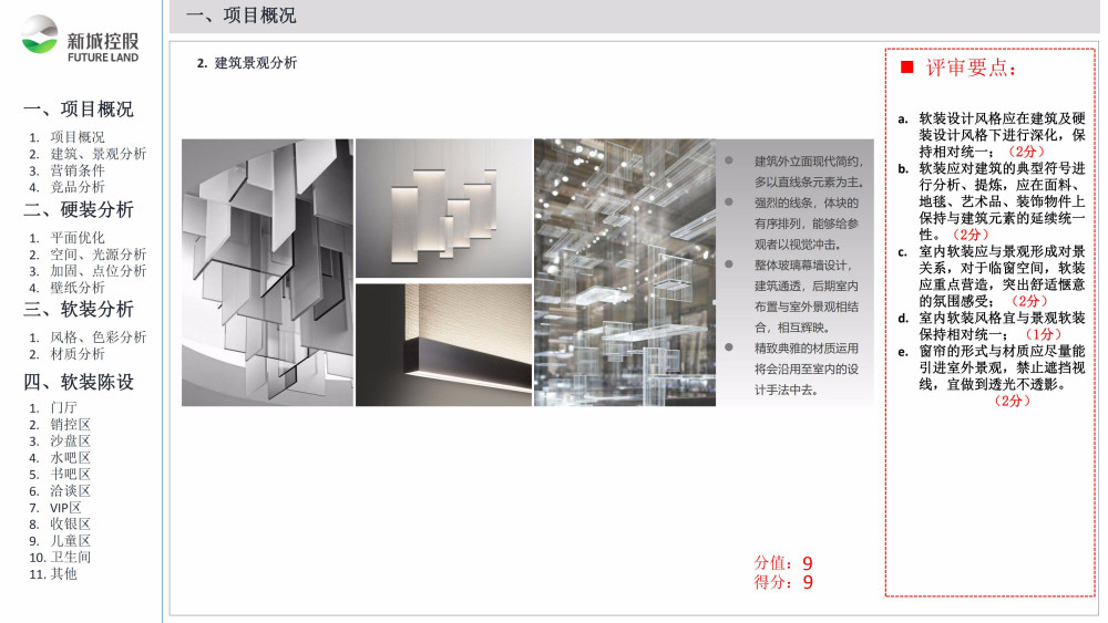 集艾黄嶂山样板房-9