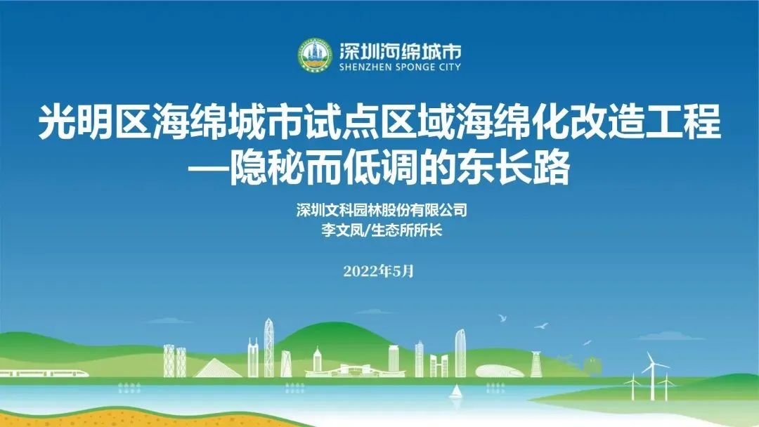 深圳光明区海绵城市改造丨中国深圳丨文科园林-4