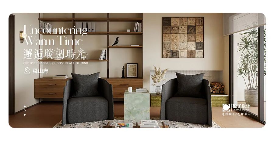 橙子新作||国宾壹号院——醇境·融邸，暖木鎏金-52