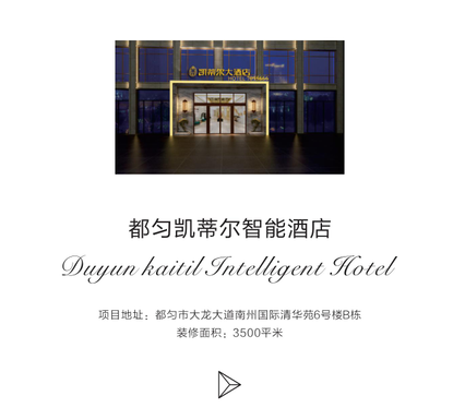 都匀 3500 平轻奢智能酒店,融合民族文化与现代科技-1