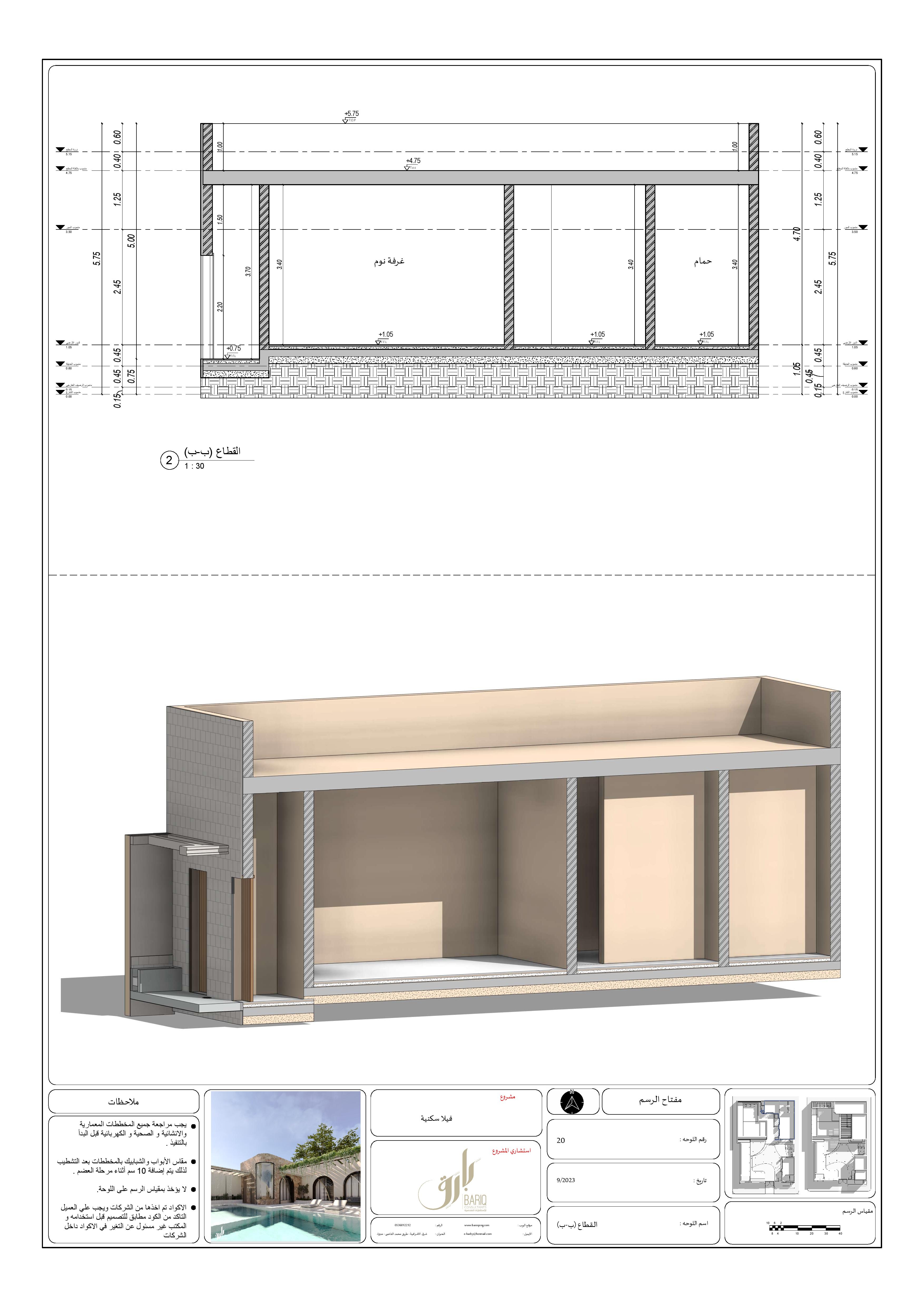 混合用途木屋工作图纸丨Bariq Consultants-40