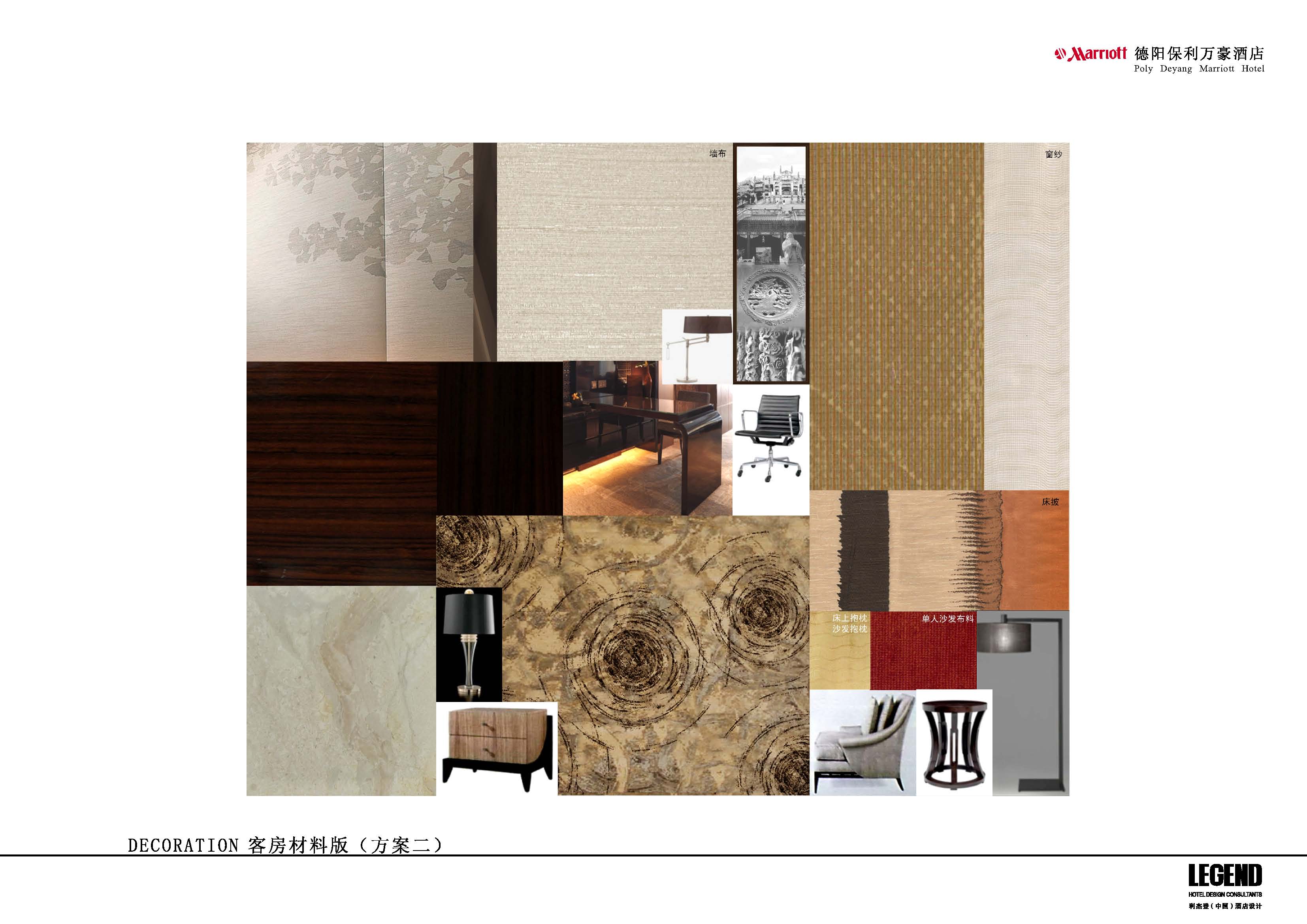 德阳万豪酒店方案册-21