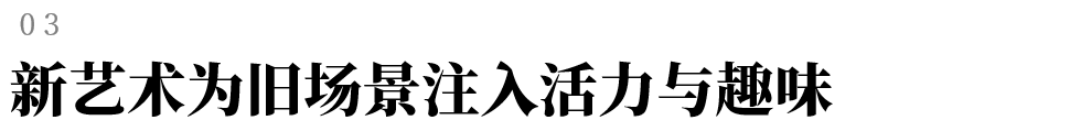 城市更新 | 历史文化街区如何更新再生？-32