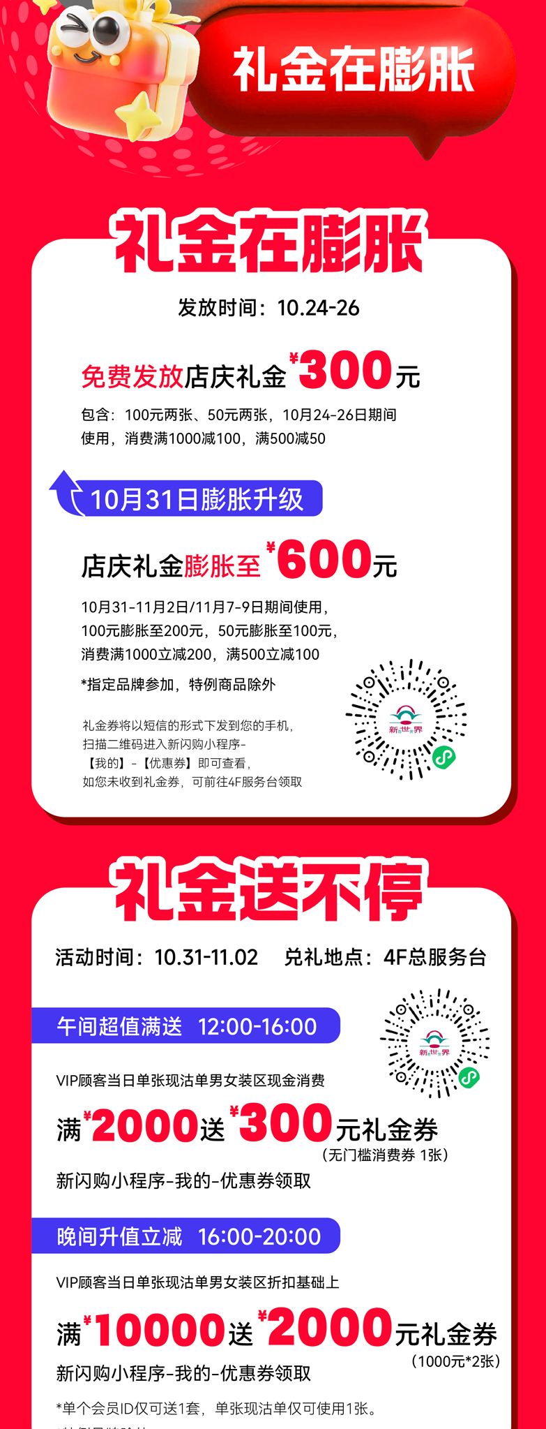 15周年庆，百万粉丝网红来了！黄金至高克减120！耐克北面1000减300！600元礼金券免费送！-5