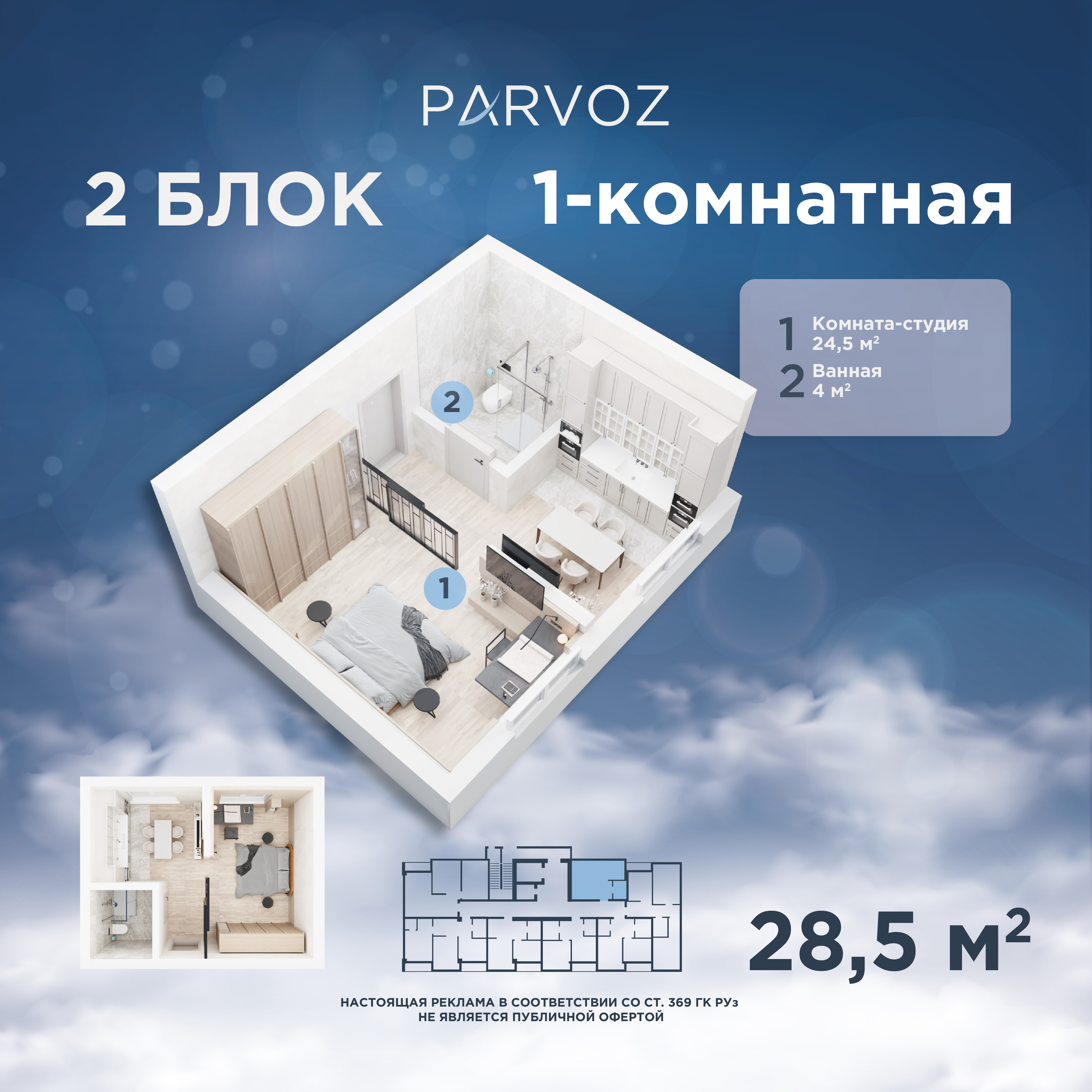 3D plans of residential complex "Parvoz"-2