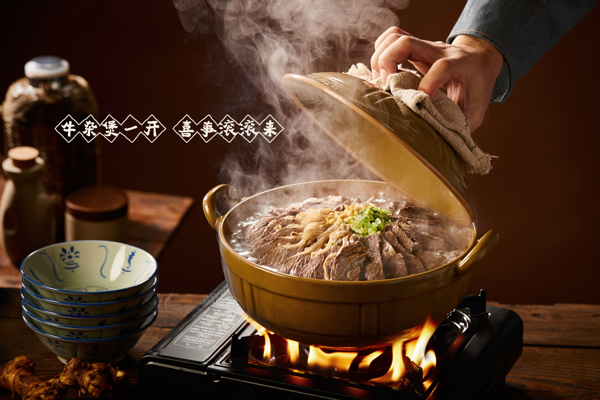 牛喜市——牛杂煲一开 喜事滚滚来-10