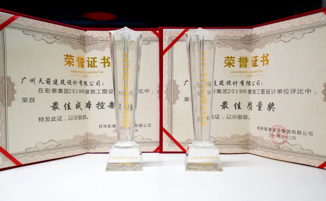 彰泰集团携手天萌设计，荣获“最佳质量奖”“最佳成本控制奖”-2