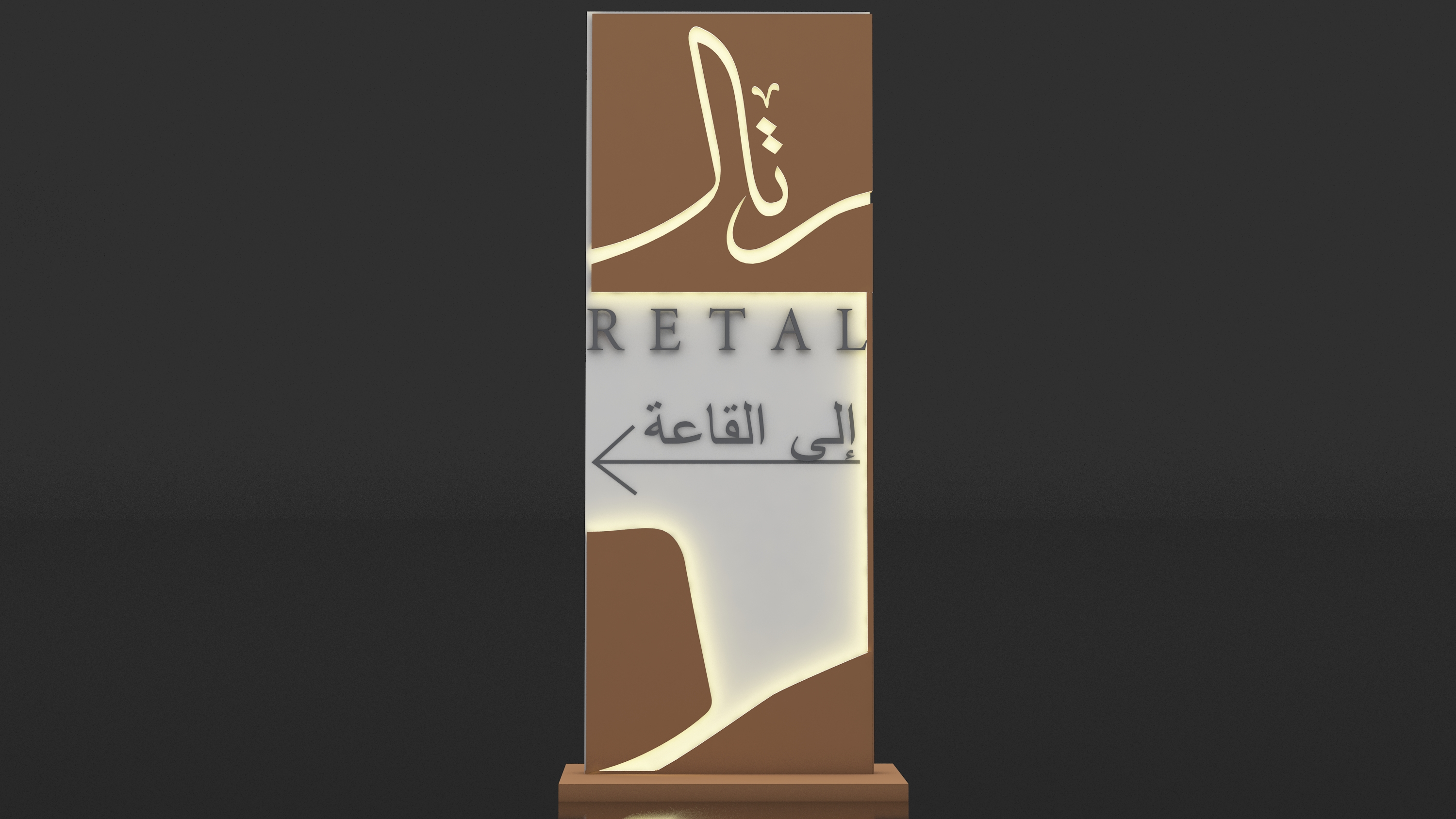 retal event (gate - tunnel - direction sign )-0