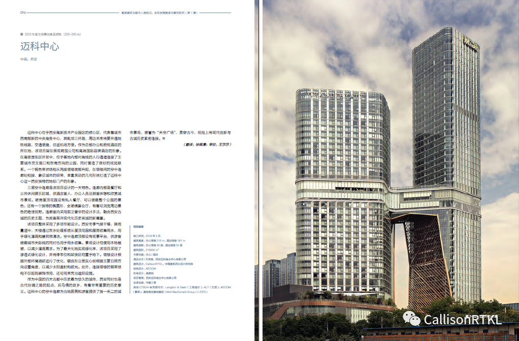 迈科中心与梅溪湖金茂广场 | 高层建筑的人居新视野-19