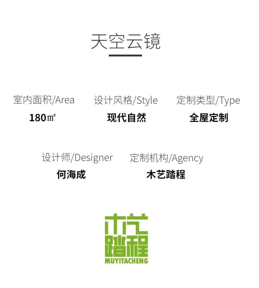 天空云镜丨中国重庆丨重庆木艺踏程全屋定制-1