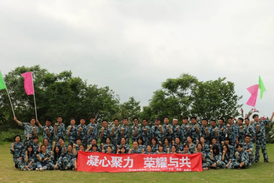 广州钛马赫别墅家装“潜能”拓展训练-176