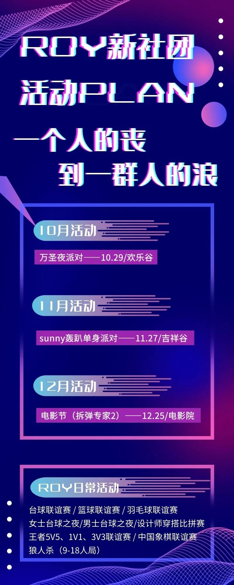 ROY 新社团 | 年轻人的文艺复兴,打造精彩活动空间-20