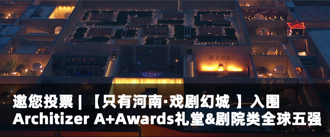 新物种的诞生：只有河南·戏剧幻城-227