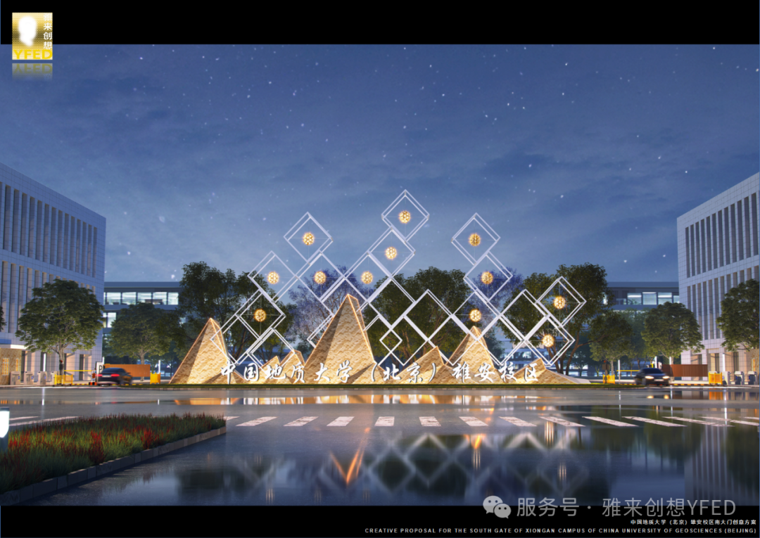 雅来创想YFEDSTUDIO中国地质大学（北京）雄安校区地标南大门创意设计-17