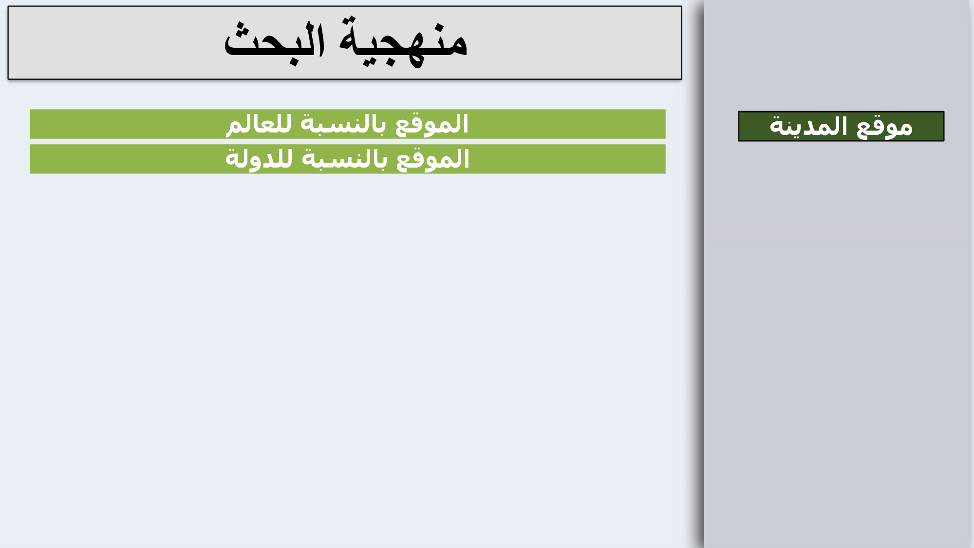 COMPARING THE URBAN DEVLOPMENT BETWEEN BACELONA AND FEZ-0