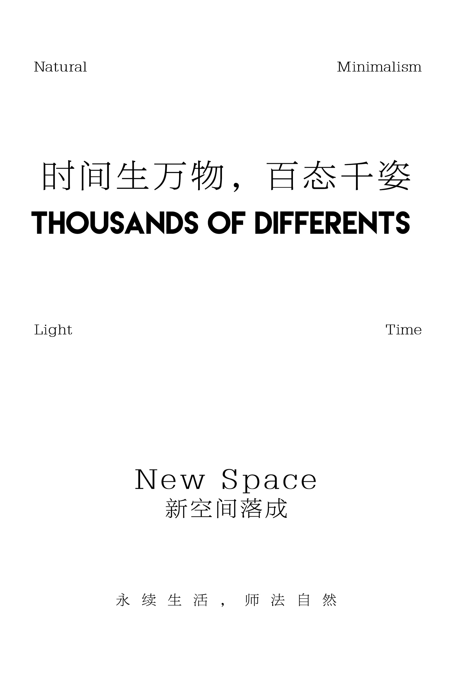 上森设计 | 时间生万物，百态千姿-2