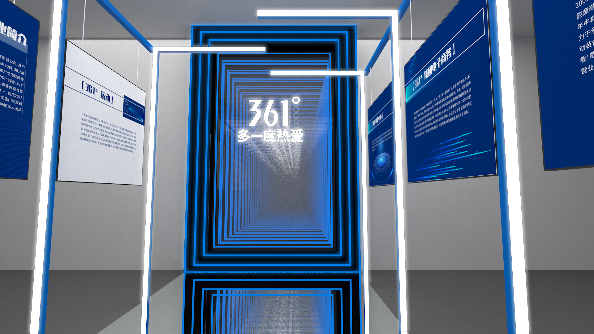 361°品牌展馆设计稿-0