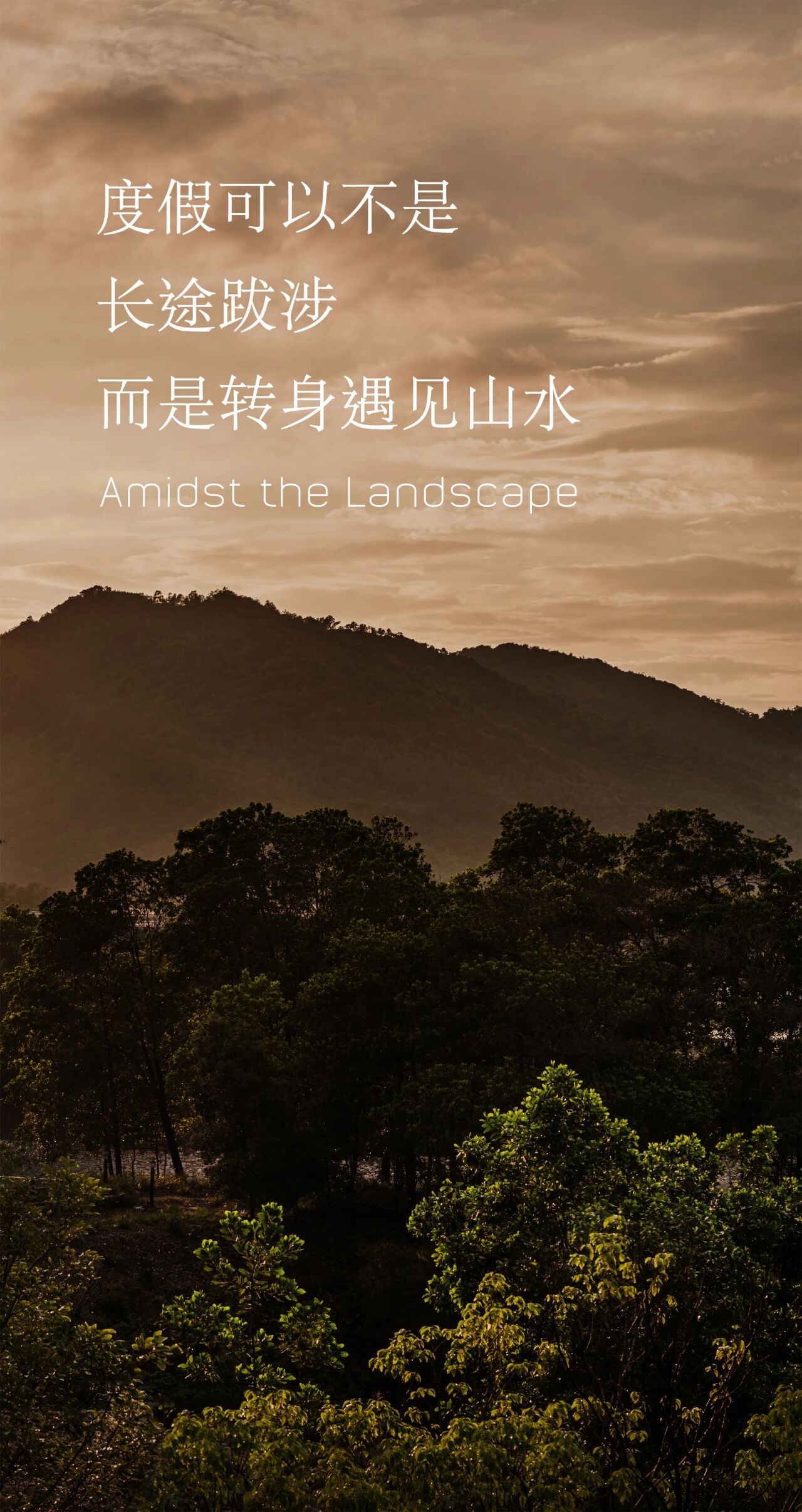 阿那亚九龙湖丨中国广州丨尚壹扬设计-0