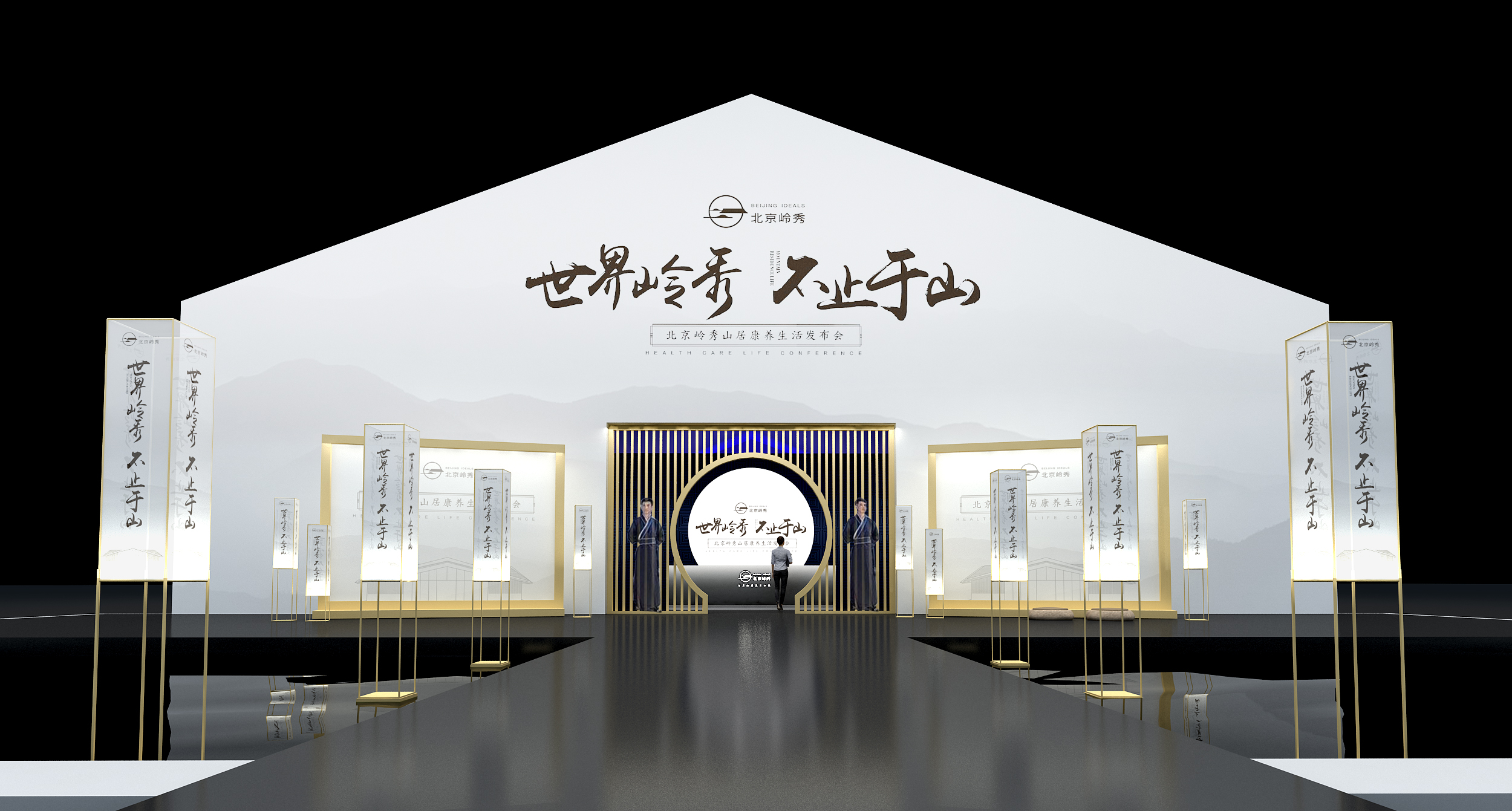 北京领袖（地产） 康养生活发布会-0