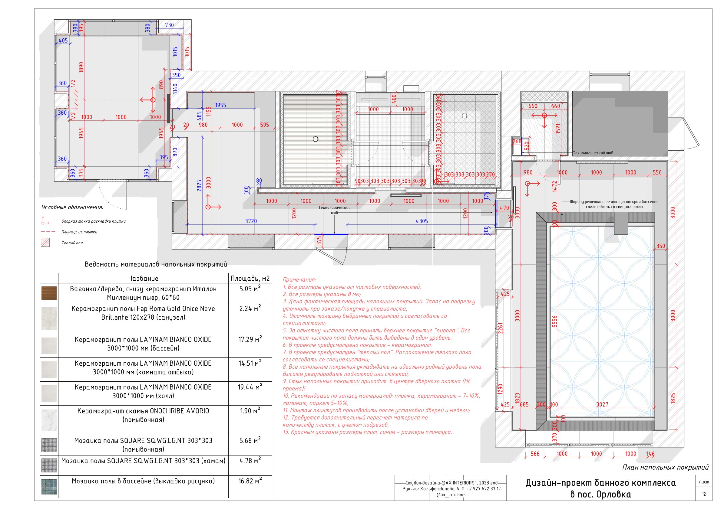 Рабочие чертежи банного комплекса-12