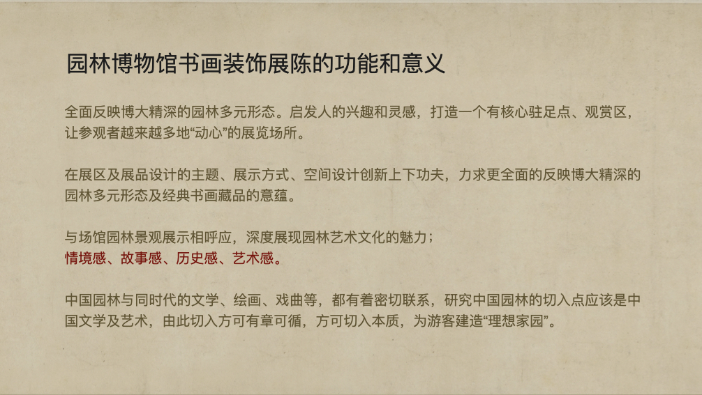 中国园林博物馆公共空间陈设规划方案-62