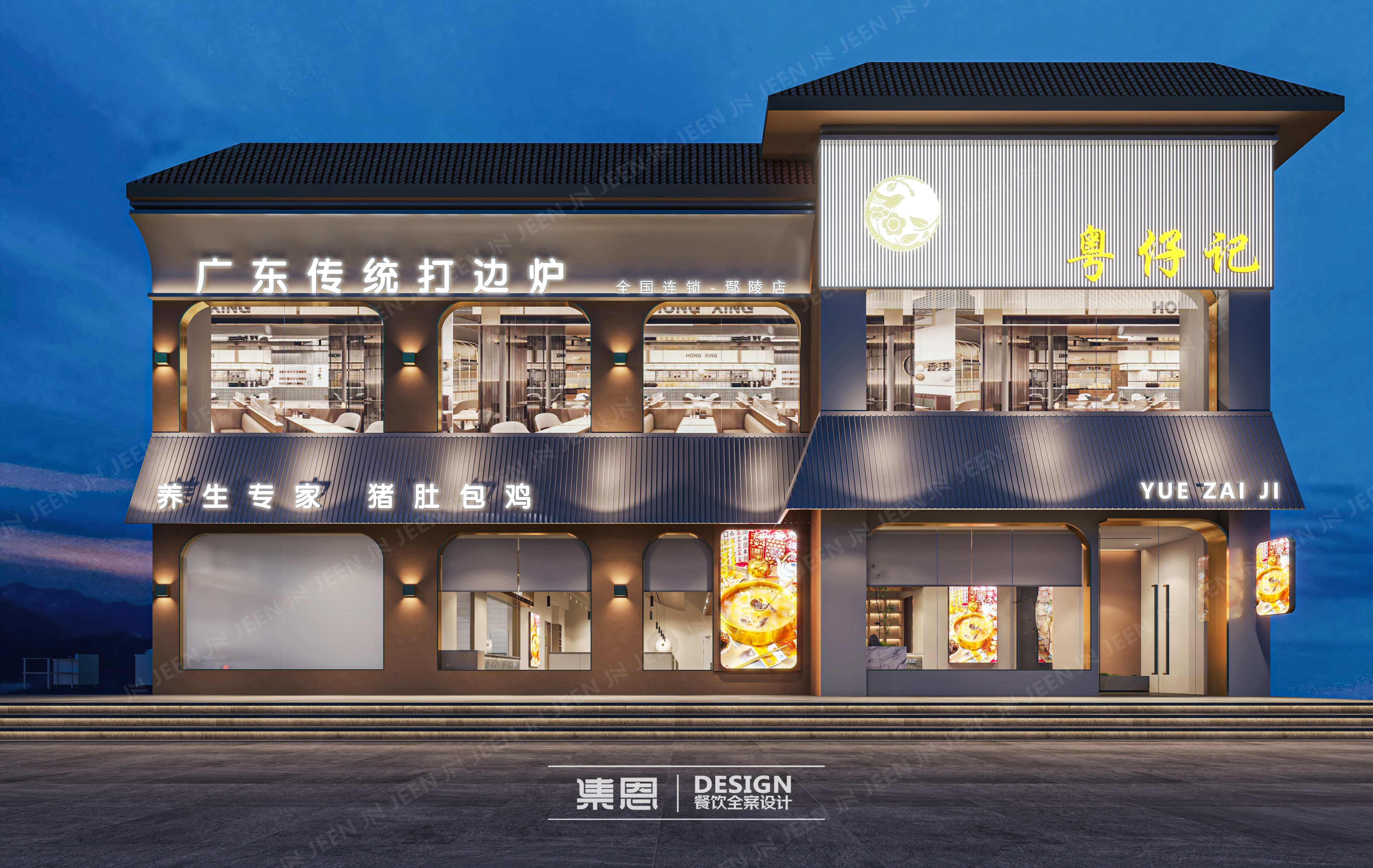 粤仔记·猪肚包鸡丨中国许昌丨集恩餐饮全案设计-5