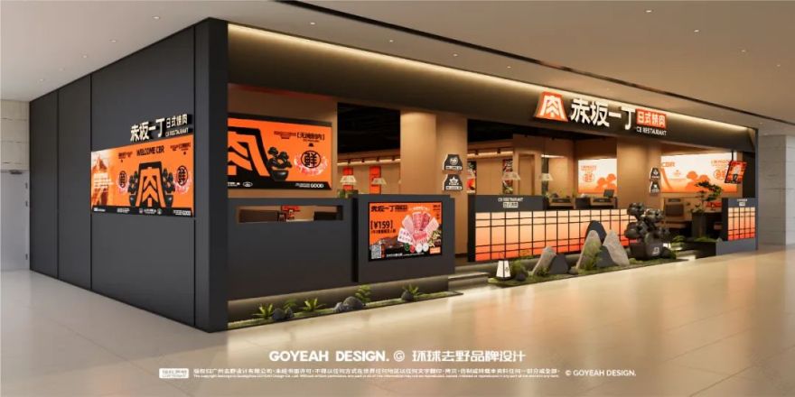 去野日报|赤坂一丁·日式烧肉门店新形象合集-17