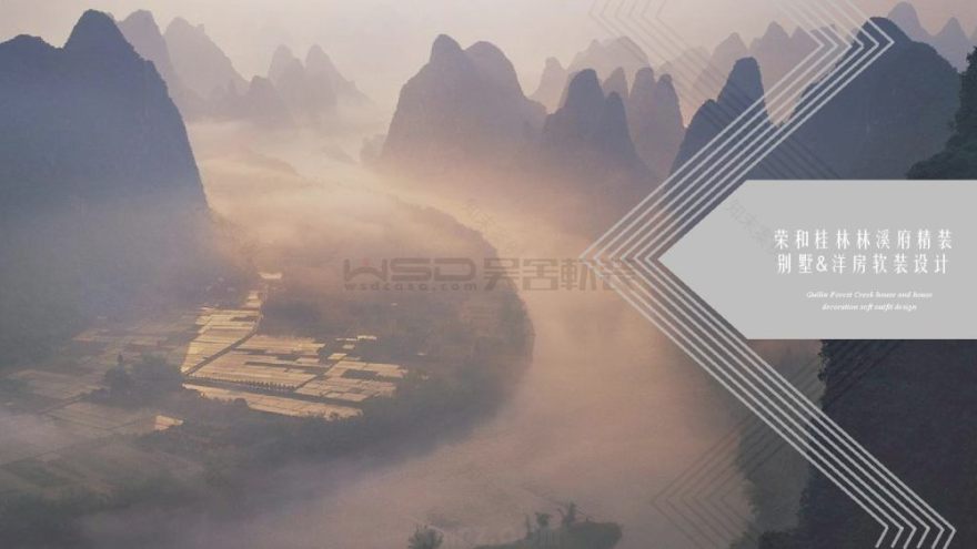 荣和桂林林溪府精装别墅-17