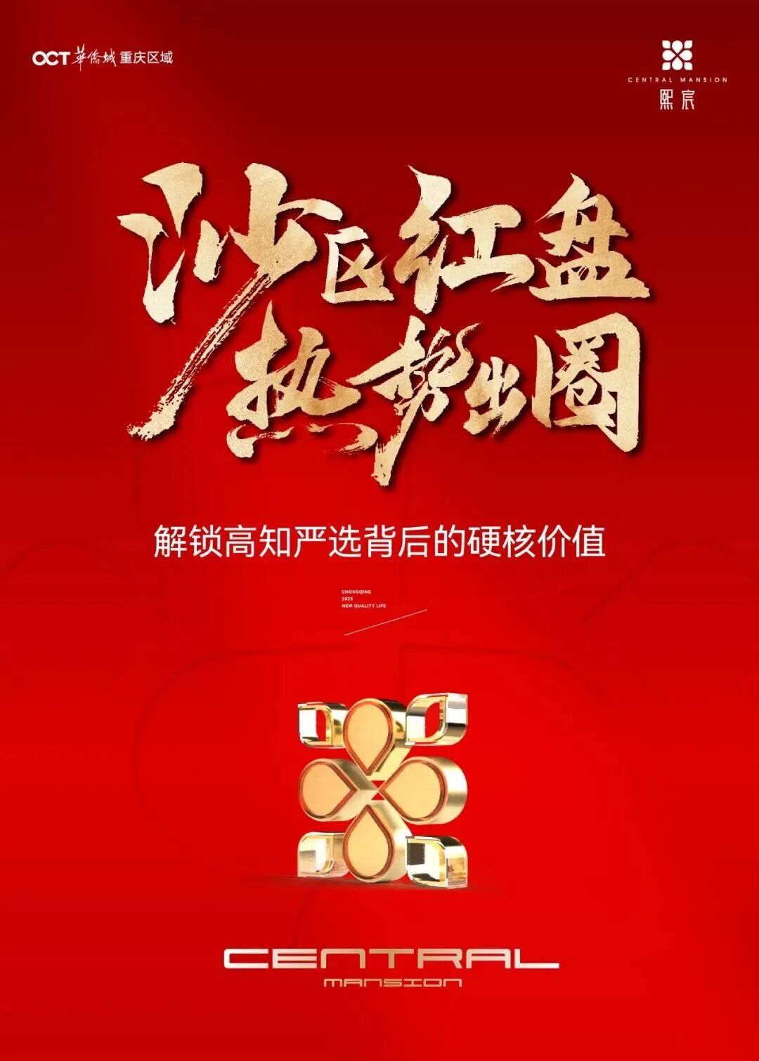 华侨城・熙宸热势出圈，解锁高知严选背后的硬核价值！-0