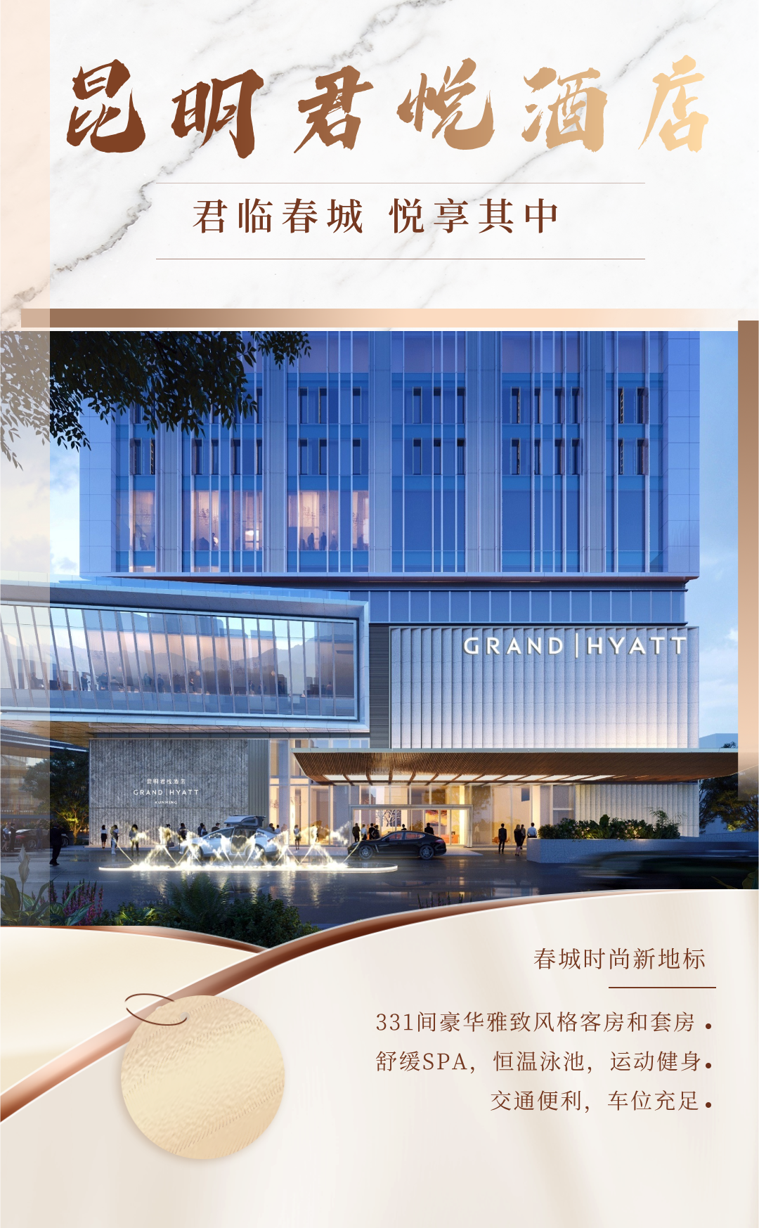 承达创建&昆明君悦｜匠心筑梦 共创“春城”全新奢华酒店地标-0