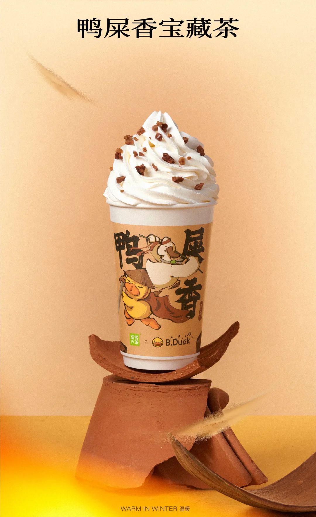 「绝密」4杯热奶茶，9元起喝！-6