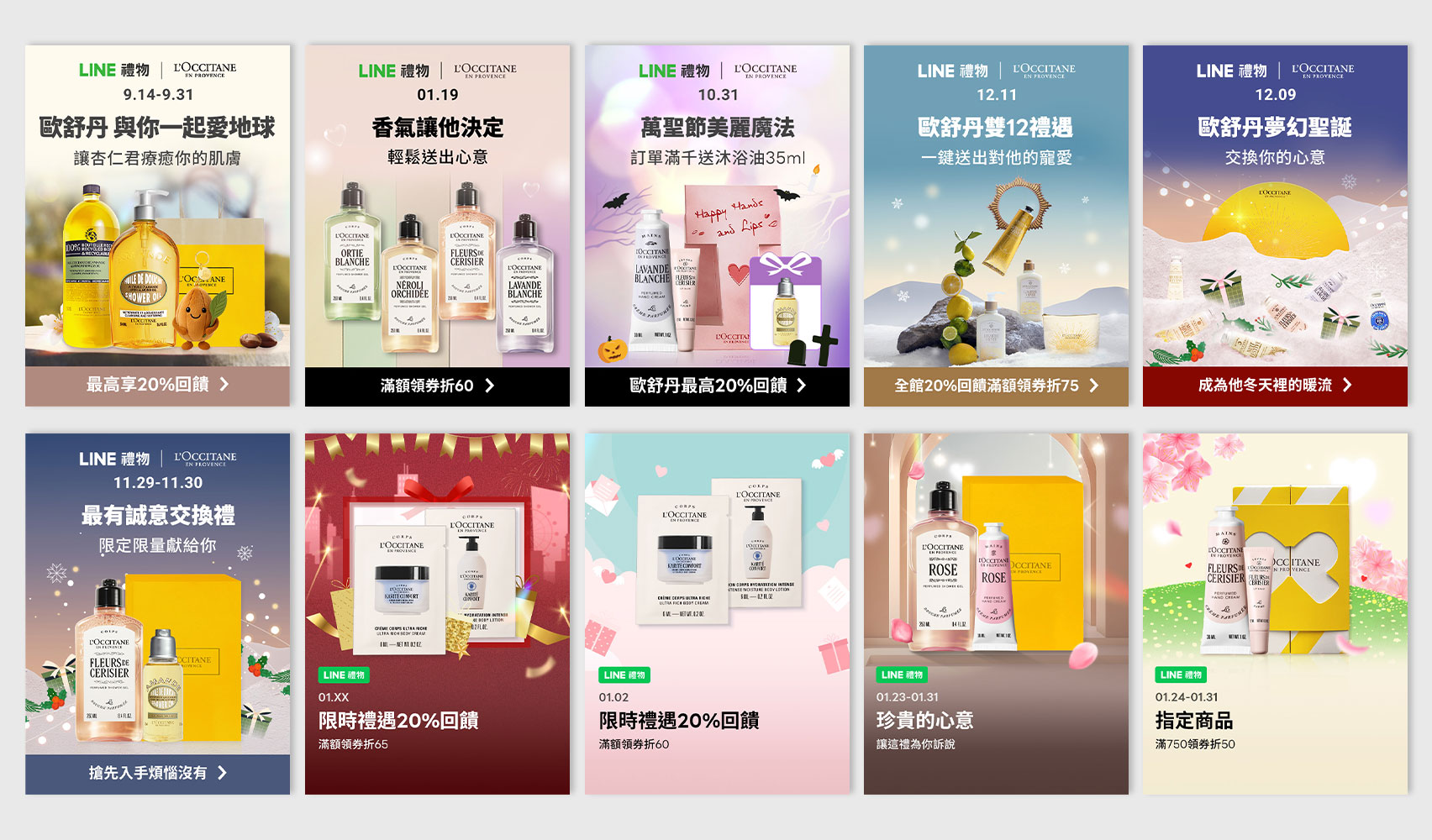 L'OCCITANE欧舒丹电商广告设计-7
