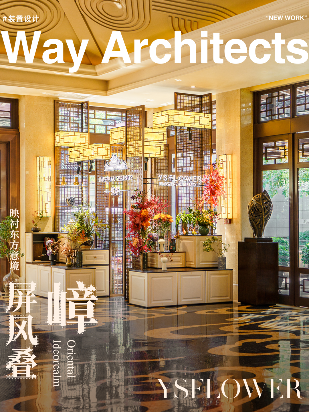 从都国际庄园 YSFLOWER 花艺装置设计丨中国广州丨哲迳设计-0