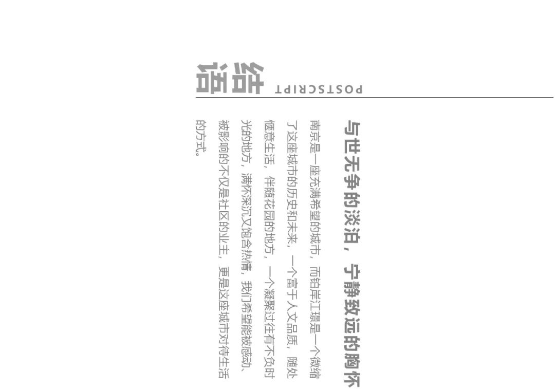 南京颐和·铂岸江璟丨中国南京丨LAURENT 罗朗景观,微木花境工作室-37