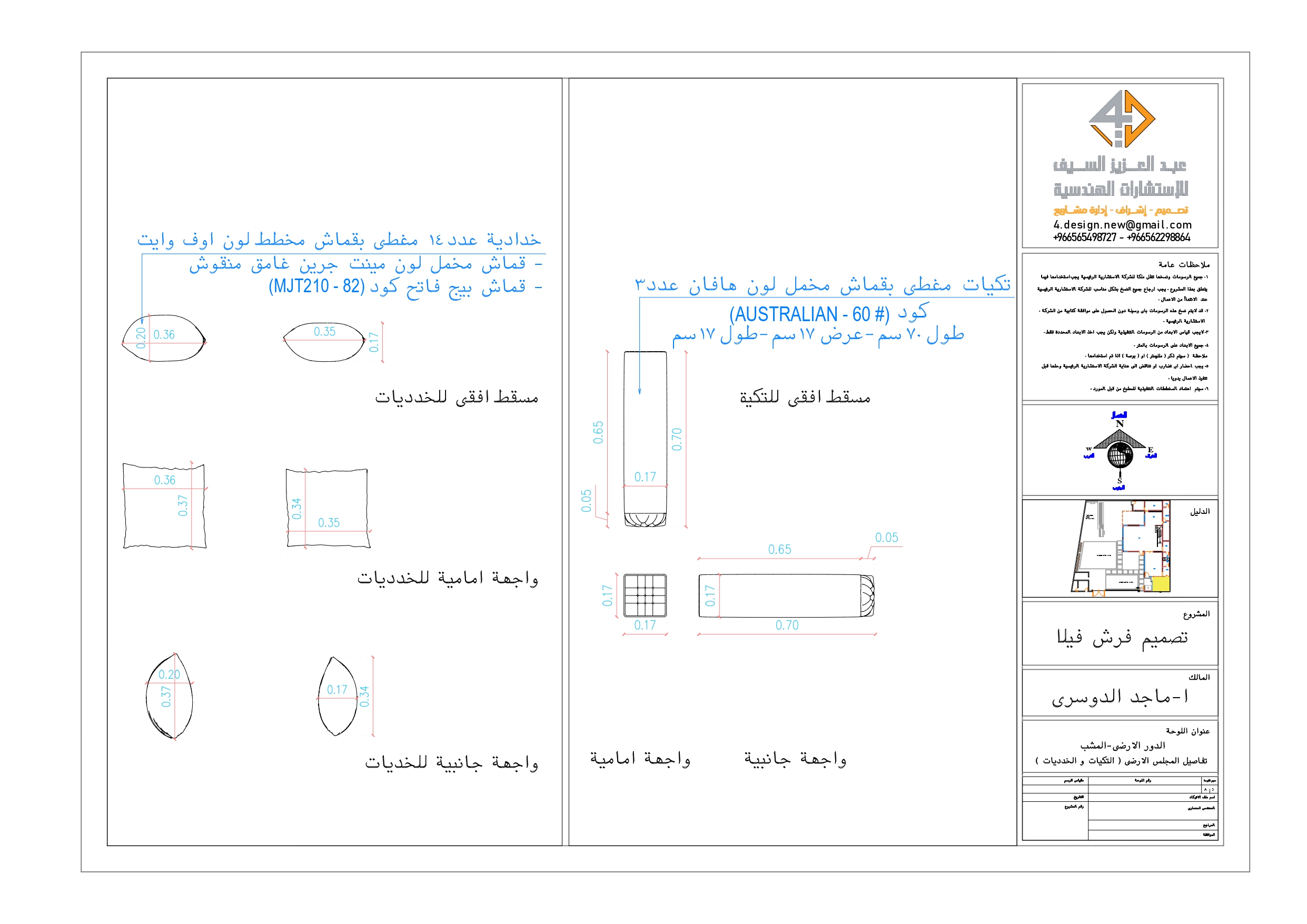 Shop drawing for furniture of Men Majlis ( Mashab )-7