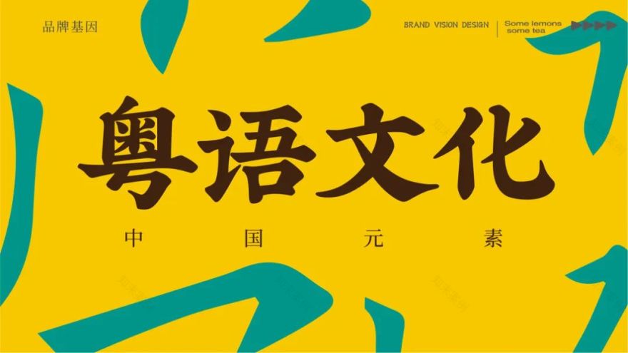 去野日报 | 饮一杯有文化嘅广式柠檬茶!-16